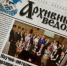 Майский выпуск газеты «Архивные ведомости» доступен для прочтения! - Управление архивами