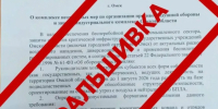 Омичей предупредили о фейковом указе губернатора по организации противовоздушной обороны - ИА Омскрегион