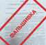 Омичей предупредили о поддельном приказе о комплексе мер по организации противовоздушной обороны - 12 канал