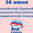 «Единая Россия» проведет Единый день оказания бесплатной юридической помощи - Газета Брянские новости