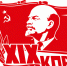 Об итогах второго этапа XIX съезда КПРФ - КПРФ