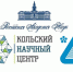 Приглашаем принять участие в молодежной конференции в Институте химии - КНЦ РАН