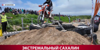 "Триумф", "Камасутра" и "Мальчики не плачут" - такие испытания преодолели сахалинские эндуристы - News.Astv.Ru