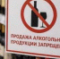 В Шахтах запретят продажу алкоголя в субботу, 27 июня - DonDay-Shakhty.Ru