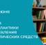 Международному дню борьбы со злоупотреблением наркотическими средствами и их незаконным оборотом (26 июня) и пройдёт с 22 по 28 июня.. - Бабушкинский муниципальный округ