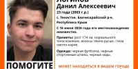 «ЛизаАлерт» Крым: пропал 23-летний житель Бахчисарайского района - Комсомольская правда