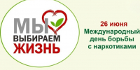 К международному дню борьбы с наркоманией напомнили о важности здорового образа жизни Источник - MagadanMedia.Ru