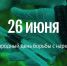 С 22 по 28 июня – Неделя профилактики употребления наркотических средств - Технологический институт