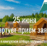 Министерство экономического развития ЛНР объявляет конкурсный отбор на получение субсидий для развития туристской инфраструктуры - Город Первомайск