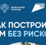 Как построить дом без рисков. - Исилькульский район