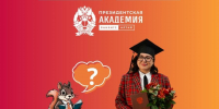 Будущее уже наступило: какие специалисты востребованы сегодня и причем здесь магистратура - Алтайский филиал РАНХиГС