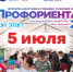 11-я Межрегиональная ярмарка-выставка «Профориентация-2026» в Якутске: Найди своё профессиональное будущее! - Министерство сельского хозяйства