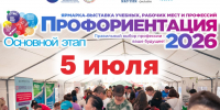11-я Межрегиональная ярмарка-выставка «Профориентация-2026» в Якутске: Найди своё профессиональное будущее! - Министерство сельского хозяйства