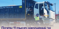 Почти 11 тысяч нарушений за месяц: итоги работы «Грузового патруля» в Артёме. - Администрация Артёмовского городского округа