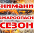 На территории Тамбовской области установлен особый противопожарный режим - Администрация Инжавинского района