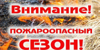 На территории Тамбовской области установлен особый противопожарный режим - Администрация Инжавинского района