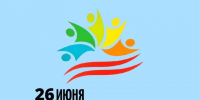 Международный день борьбы с наркоманией (26 июня). - Кикнурский округ