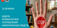 Неделя профилактики употребления наркотических средств: защитить здоровье и будущее молодёжи!. - Кирилловский муниципальный округ