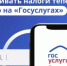 Уведомления об уплате налогов будут приходить через Госуслуги - Новоорский район