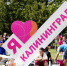 «Приглашённые артисты, ярмарка и интерактивы»: программа Дня города в Калининграде - Kaliningrad.Ru