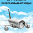 Отходы не мусор. Выбрасывай алюминий в бак для вторсырья. - Газета Ирбейская правда