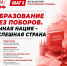 «Программа Победы: От выживания – к развитию и справедливости». ШАГ 5. ОБРАЗОВАНИЕ БЕЗ ПОБОРОВ. УМНАЯ НАЦИЯ – УСПЕШНАЯ СТРАНА - КПРФ