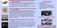 Рекомендации гражданам по действиям при угрозе совершения теракта - Администрация Туймазинского района