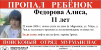 В Мурманске пропал ребёнок - SeverPost.ru
