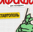 Стритбол, киберспорт и квартирник: в Ставрополе отметят День молодёжи 27-28 июня - Вечерний Ставрополь