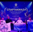 Награждение спартакиады ВУЗов 2025 - 2026 уч. год - ОмГМУ