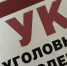 Жителя Обнинска взяли под стражу за участие в экстремисткой организации - NgRegion.Ru