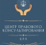 Безвозмездная правовая консультация - Сергачский муниципальный округ