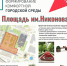 В Йошкар-Оле площадь имени В.П. Никонова благоустроят в 2027 году - Газета Йошкар-Ола