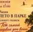 Приглашаем гайчан на мероприятие проекта «Лето в парке»! - Гайский городской округ