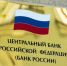 Совет директоров Банка России 19 июня 2026 года принял решение снизить ключевую ставку на 25 б.п., до 14,25% годовых. - Администрация Лиманского района