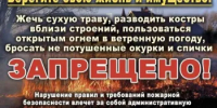 Не жгите сухую траву! Берегите свою жизнь, природу и имущество. - Департамент по предупреждению и ликвидации чрезвычайных ситуаций