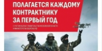 Служба по контракту: условия, выплаты и социальные гарантии - ProReutov.Ru