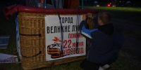 Ночной полет памяти павших за свободу и независимость Родины - Газета Великолукская правда