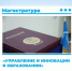 Магистратура «Управление и инновации в образовании» — ваш шаг к успешному будущему! - Ишимский педагогический институт