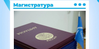 Магистратура «Управление и инновации в образовании» — ваш шаг к успешному будущему! - Ишимский педагогический институт