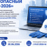 О проведении отраслевой онлайн-олимпиады «Безопасный ЖКХ-2026» - Министерство ЖКХ и энергетики