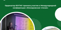 Ординатор ЮУГМУ приняла участие в Международной конференции «Илизаровские чтения» - ЮУГМУ