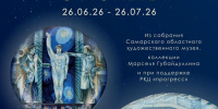 В Самарском художественном музее откроются сразу три выставки - Волга Ньюс