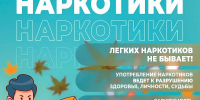 С 22 по 28 июня по инициативе Министерства здравоохранения Российской Федерации проводится Неделя профилактики употребления наркотических средств - Зубцовская жизнь