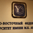 В СВФУ стартовала приемная кампания — 2026 - Якутское-Cаха ИА