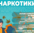 С 22 по 28 июня по инициативе Министерства здравоохранения Российской Федерации проводится Неделя профилактики употребления наркотических средств - Газета Мой Край