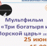 Подводное приключение с любимыми героями ждёт зрителей в библиотеках Находки - Администрация Находкинского городского округа