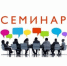 Семинар в центре «Пионер». - Город Ровеньки