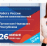 Федеральный этап Всероссийской ярмарки трудоустройства. - Город Ровеньки