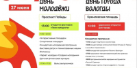 День молодежи в Вологде: фестиваль «Твоя молодость» объединит традиции и современные форматы. - Кичменгско-Городецкий муниципальный округ
